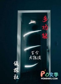 多功能侦探社